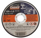 Круг отрезной 125х1.0x22.2 мм по металлу и нерж. стали GEPARD 