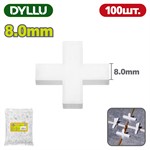 Крестики для плитки 8,0мм DYLLU DTXZ1008 (100 шт)