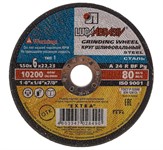 Круг зачистной 150х6x22.2 мм по металлу LUGAABRASIV