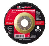 Круг зачистной коралловый 125x22 мм (мягкий) LUGAABRASIV