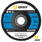 Круг лепестковый 125х22мм P60 конический по нержавеющей стали GRAFF