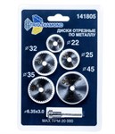 Набор пильных дисков по металлу HSS 22/25/32/35/45 мм (5шт) для гравировальной машинки TRIO-DIAMOND