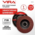 Круг лепестковый торцевой 115х22мм P100 VIRA