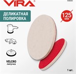 Круг полировальный 125 мм войлочный на липучке VIRA