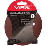 Шлифовальный круг 125 мм P120 на липучке 8 отв. VIRA