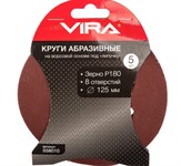 Шлифовальный круг 125 мм P180 на липучке 8 отв. VIRA