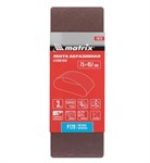 Лента абразивная бесконечная, P 120, 75 х 457 мм, 3 шт Matrix