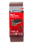 Лента абразивная бесконечная, P 80, 75 х 457 мм, 3 шт Matrix