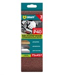 Лента шлифовальная 75х457мм Р40 бесконечная 3 шт. GRAFF