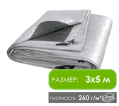 Тент 3х5 м, 260 г/м укрывной усиленный с люверсами, тарпаулин 