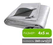 Тент 4х5 м 260 г/м укрывной усиленный с люверсами, тарпаулин