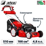 Газонокосилка бензиновая самоходная EFCO LR 53 THX ALLROAD PLUS 4 (restyling 2026) 4,8 л.с, 510 мм, травосборник 70 л
