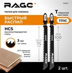 Пилка по дереву и пластику 100 мм T111C (2 шт;) для лобзиков RAGE by VIRA 