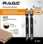 Пилка по дереву и пластику 76 мм T119B (2 шт.) для лобзика RAGE by VIRA