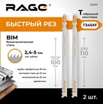 Пилки для лобзика  132 мм T345XF по металлу, древесине, и композитам, 2 шт. RAGE By VIRA