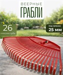 Грабли веерные пластмассовые 580х340 мм, 26 зубьев, без черенка Гардения
