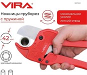 Ножницы труборез для пластиковых и металлопластиковых труб до 42 мм с пружиной и храповым механизмом