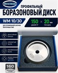 Диск заточной 150*20 №1 боразоновый