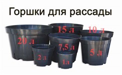 Горшок для рассады D 29 см (высота 23 см, объем 10 л) литой