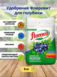 Удобрение "Флоровит" для голубики гранулированное, 5 кг (пакет) 
