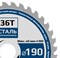 Диск пильный по стали и металлопрофилю 190х30х1,8/1,4 мм 36 зуб. GRAFF Expert