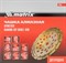 Чашка алмазная 230 мм зачистная, двухрядная Matrix Чашка алмазная 230 мм зачистная, двухрядная Matrix