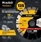 Диск алмазный по железобетону 125x22,23/20x12 RAGE Furious