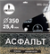 Диск алмазный по бетону асфальту 350*25,4 сегментный Mr. ЭКОНОМИК