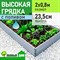 Грядка теплая 2х0,8 м, высота 23,5 см с поливом ПВХ модульная